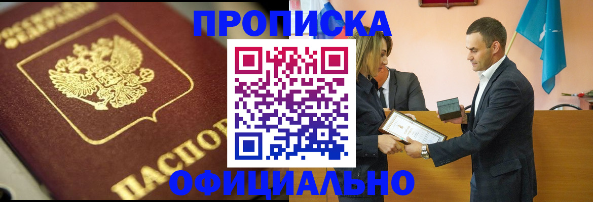 временная регистрация собственник в Заозёрном