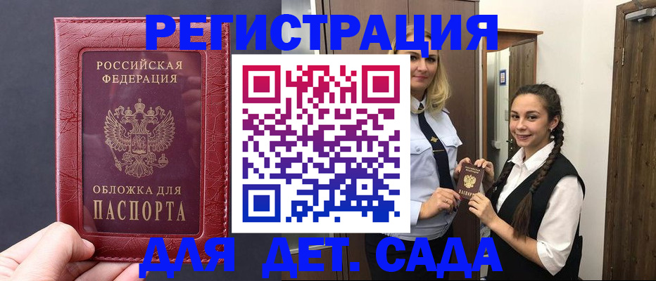регистрация для дет. сада в Заозёрном