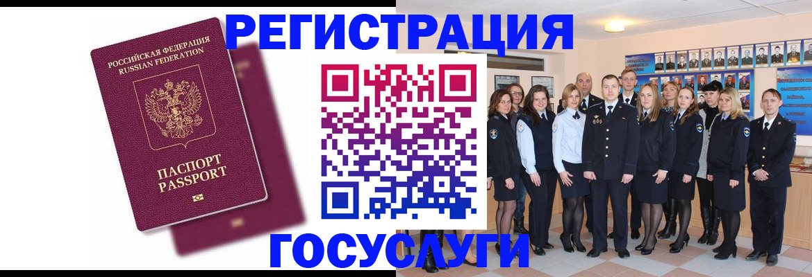 миграционный учет в Заозёрном